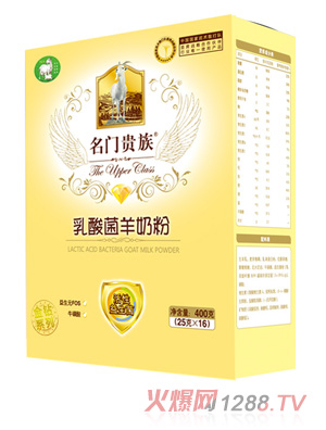名门贵族金钻乳酸菌羊奶粉