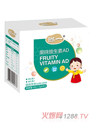 尚一果味维生素AD固体饮料