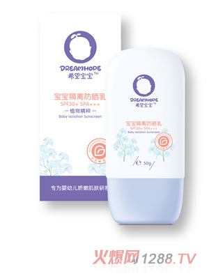 希望宝宝宝宝隔离防晒乳