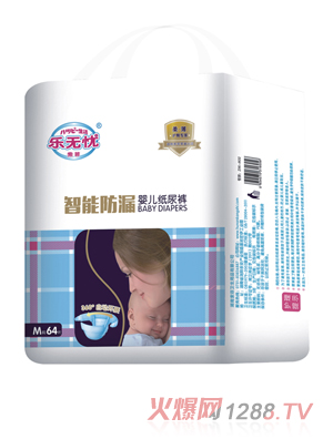 乐无忧智能防漏纸尿裤