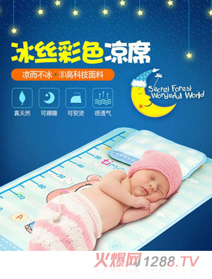 哇爱 冰丝彩色凉席