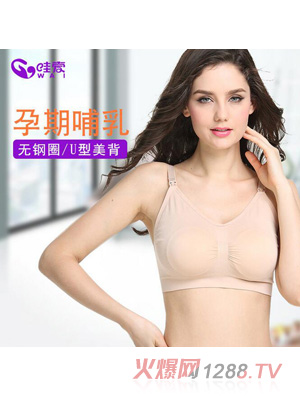 哇爱 孕妇哺乳内衣