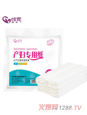 哇爱 月子纸产妇卫生纸
