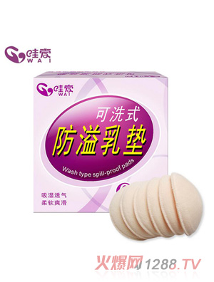 哇爱 可清洗防溢乳垫6片盒装