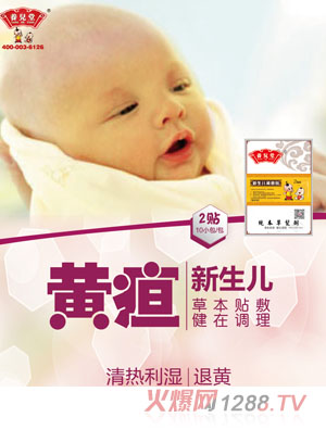 养儿堂新生儿黄疸贴