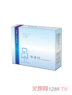 等渗钙