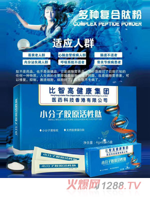比智高小分子肽原活性肽