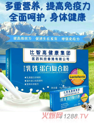 比智高乳铁蛋白复合粉