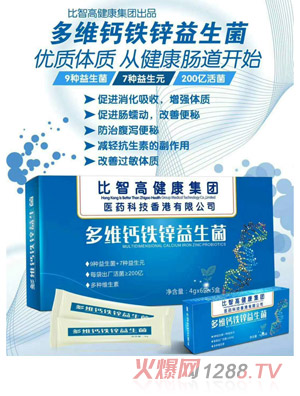比智高多维钙铁锌益生菌