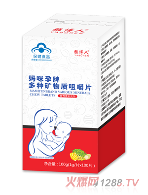 雅博人妈咪孕牌多种矿物质咀嚼片
