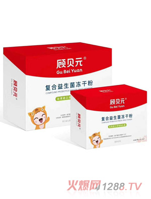 顾贝元复合益生菌冻干粉