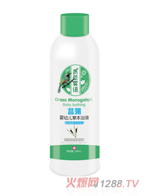 青草雾语菖蒲婴幼儿草本浴液