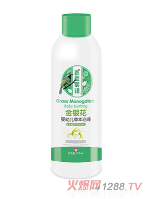 青草雾语金银花婴幼儿草本浴液