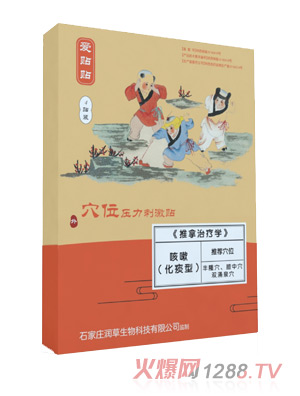 爱贴贴咳嗽贴化痰型