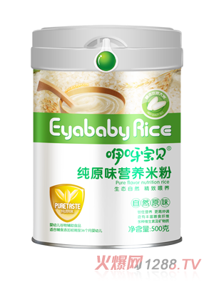 咿呀宝贝纯原味营养米粉