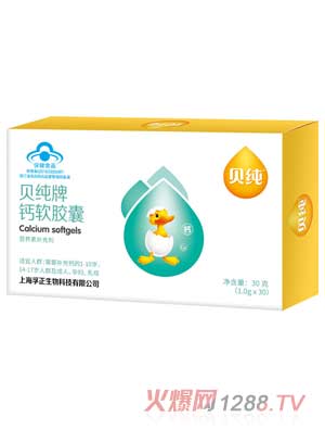 贝纯钙软胶囊