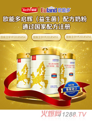 欧能多启辉婴幼儿配方奶粉