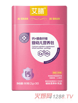 艾膳婴幼儿营养包（钙+膳食纤维）