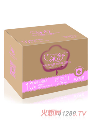 沐舒天然有机植物纤维卫生巾10片