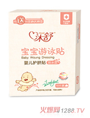 沐舒宝宝游泳贴