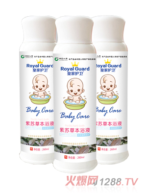 皇家护卫紫苏草本浴液