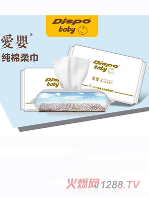 爱婴纯棉柔巾