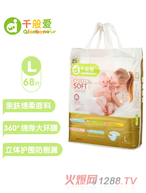 千般爱纸尿裤L码68片