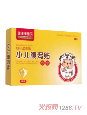 嘻洋洋宝贝小儿腹泻贴