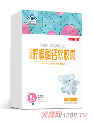 健优仙柠檬酸钙软胶囊竖盒
