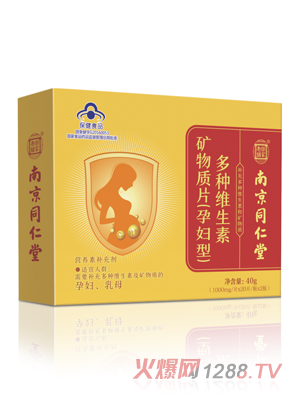 南京同仁堂多种维生素矿物质片（孕妇型）