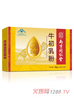 南京同仁堂牛初乳粉20袋（纸盒装）