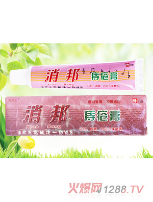 消邦痔疮膏