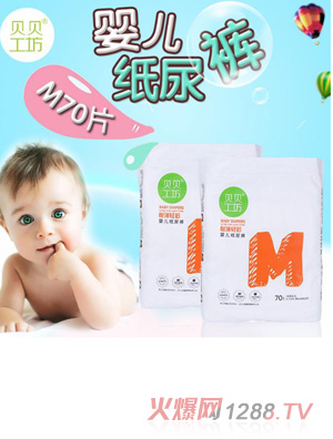 贝贝工坊婴儿纸尿裤M70