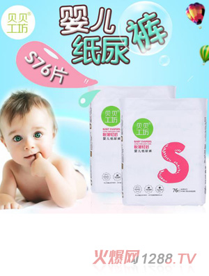 贝贝工坊婴儿纸尿裤S76