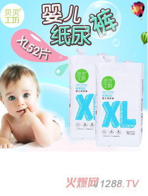 贝贝工坊婴儿纸尿裤XL52