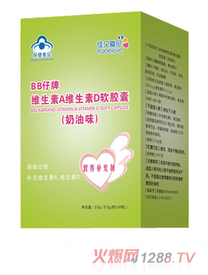 佳贝爱尼BB仔牌维生素A维生素D软胶囊（奶油味）