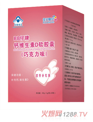 佳贝爱尼BB仔牌钙维生素D软胶囊（巧克力味）