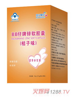 佳贝爱尼BB仔牌锌软胶囊（桔子味）