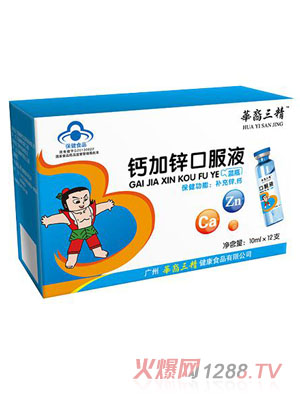 华裔三精钙加锌口服液