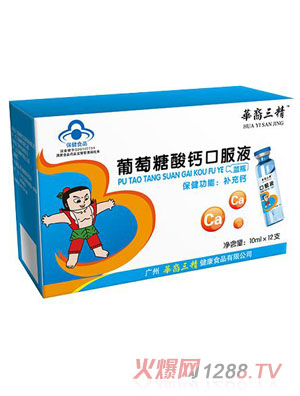 华裔三精葡萄糖酸钙口服液