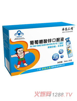 华裔三精葡萄糖酸锌口服液