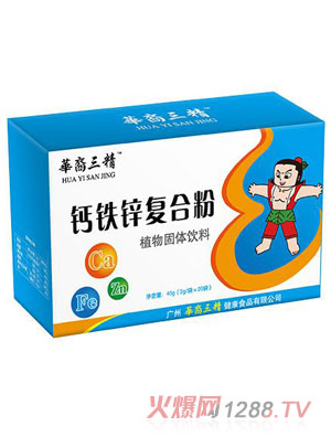华裔三精钙铁锌复合粉