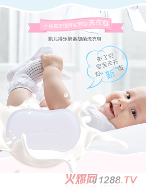 凯儿得乐酵素抑菌洗衣皂
