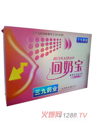 三九药业回奶宝