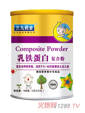 三九药业乳铁蛋白复合粉