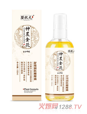婴状元婴儿舒缓润肤橄榄油