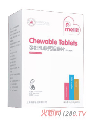 梅黎孕妇乳酸钙咀嚼片