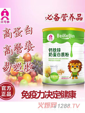 贝可亲钙铁锌奶蛋白质粉