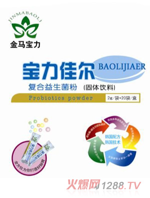 山东省金马宝力生物科技有限责任公司