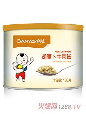伴娃胡萝卜牛肉绒